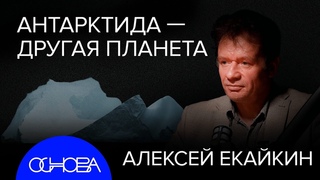 ЛЕДЯНОЙ МАРС на ЗЕМЛЕ