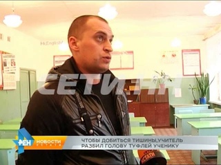 Чтобы утихомирить второкласников, учительница своей туфлей стала бить изх по голове
