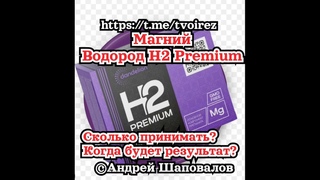 Курс приема Когда будет результат Магний Молекулярный Водород h2 Premium Dandelion топ Биодоступный
